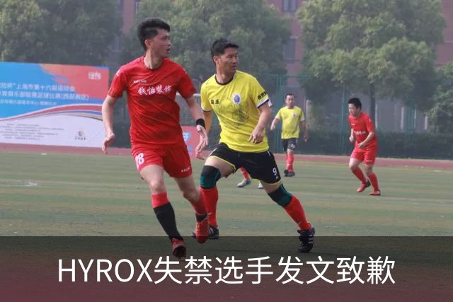 HYROX失禁选手发文致歉